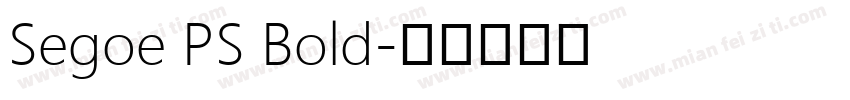 Segoe PS Bold字体转换